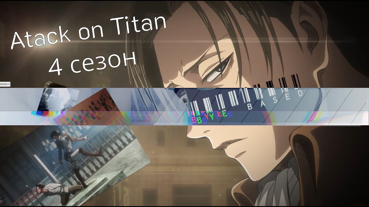 Для тех кому надоели однотипные обзоры Атаки Титанов