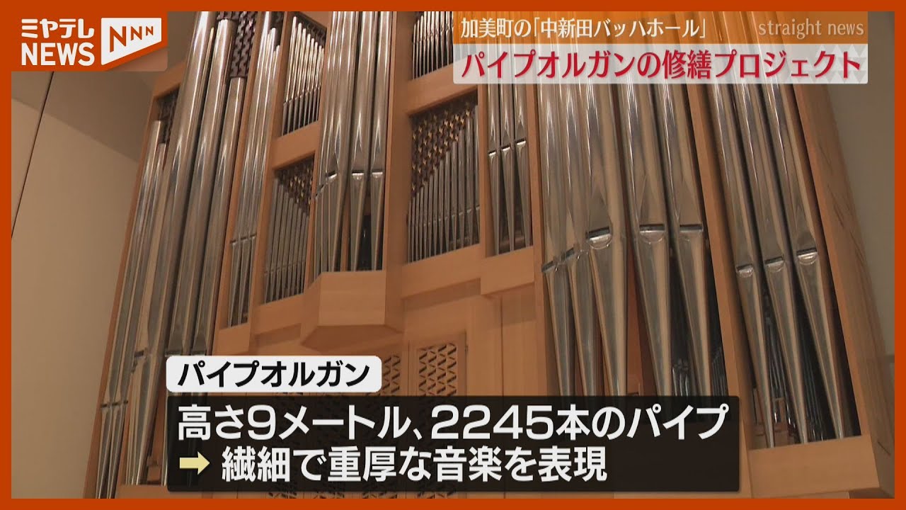 美しい旋律をもう一回取り戻せたら」中新田バッハホールのパイプ