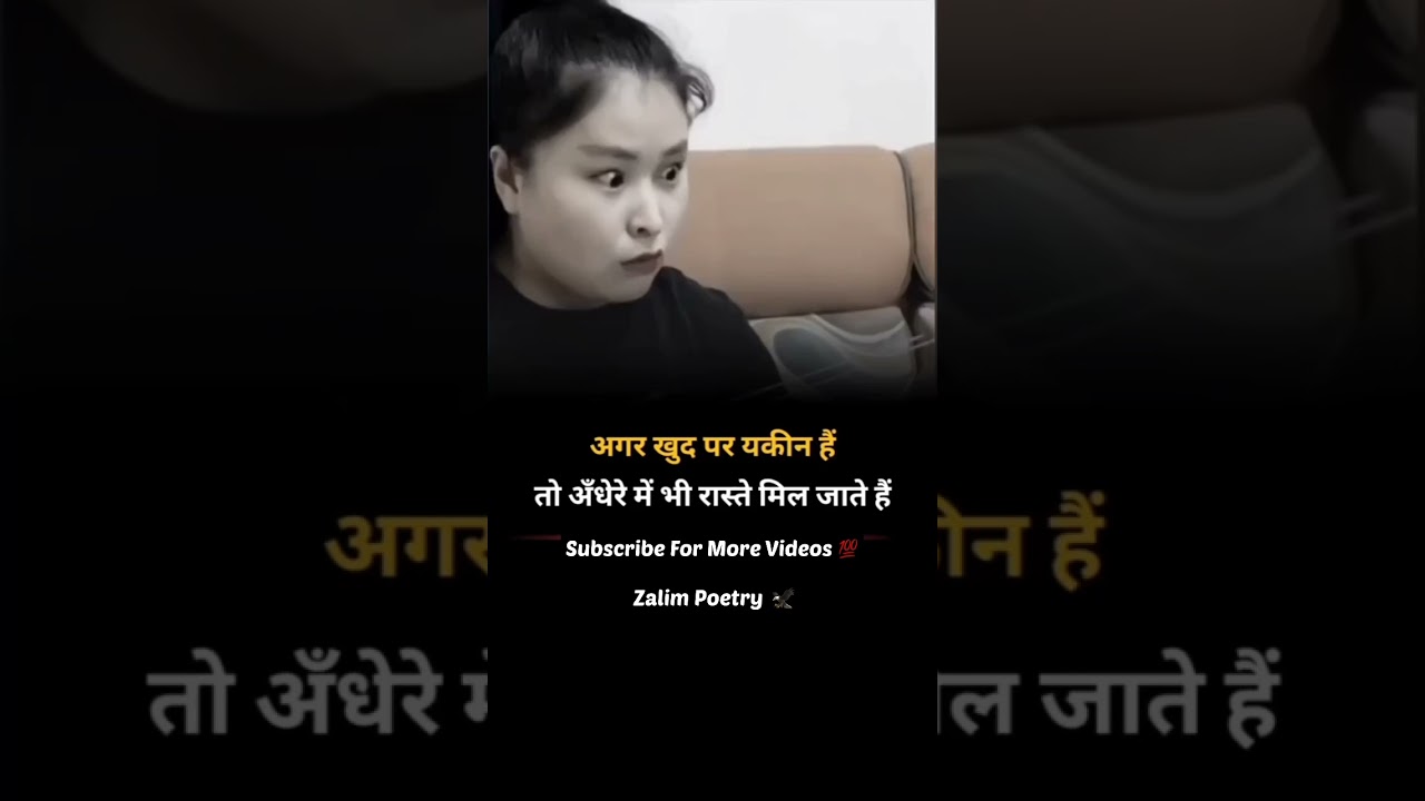 अगर खुद्पे यक़ीन हे 😎🔥💯 #motivation #motivationalvideo #shortsvideo #shortyoutube #zalim_poetry