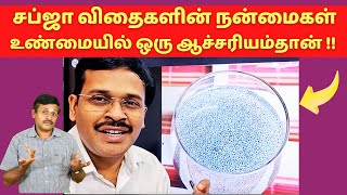 சப்ஜா விதைகள் சாப்பிடுவதால் என்ன நனமை? | basil sabja seeds health tips Doctor Karthikeyan