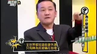 国光帮帮忙 20140109 全世界都知道前妻外遇 只有陈为民被瞒在鼓里？� HD!