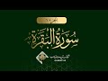 البث المباشر الجزء الأول سورة البقرة شبكه قران ومعارف سيما 