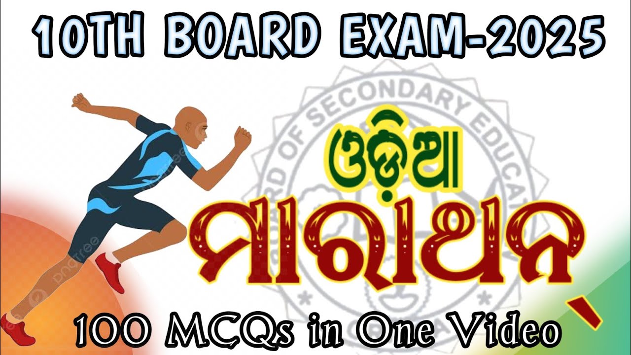 Odia MCQs Marathon 10th Board Exam 2025 Odia VVI Objectives By odia-mcqs-marathon-10th-board-exam-2025-odia-vvi-objectives-by
