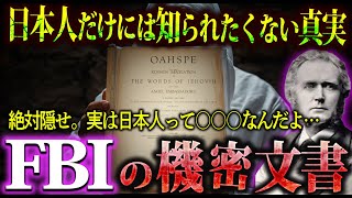 【オアスペ簡単あらすじ】日本人は世界の救世主だった・・！？機密文書オアスペの内容を紐解きます。#オアスペ #都市伝説 #オアスペ解説