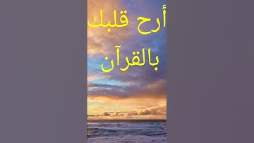 ماتيسر من القرآن الكريم #عبد_الرحمن_السديس #القرآن_الكريم #سورة_الأنبياء #بلغوا_عني_ولو_آية #اكسبلور
