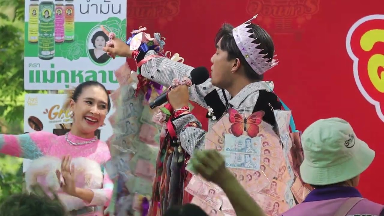 มินิคอนเสิร์ตเพชร คฑาวุธ และไรอัล กาจบัณฑิต | ตลาดต้าน้ำบ้านต้นตาล สระบุรี | 6.4.2568 | แอบเที่ยวกัน