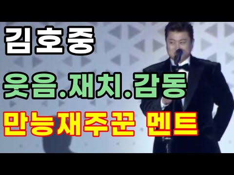 김호중 웃음.재치.감동 만능재주꾼 화려한 멘트 모음