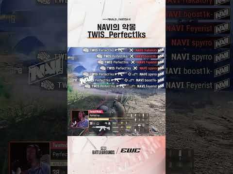 😱 NAVI의 <strong>악몽</strong> TWIS_Perfect1ks