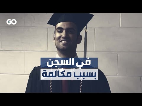 الميادين Go السعودية سجن الأمير عبد الله بن فيصل بسبب مكالمة 