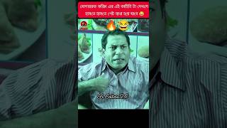খরচ বাঁচানোর নিঞ্জা টেকনিক হাসি থামানো অসম্ভব 🔥😂 মোশাররফ করিম Bangla Funny Natok #shorts #comedy