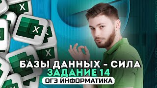 картинка: Разбор 14 задания ОГЭ Информатика