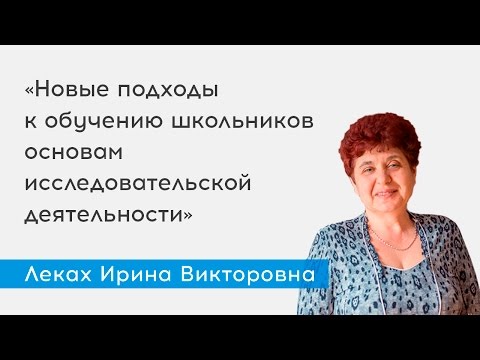 «Новые подходы к