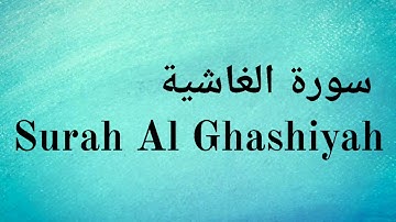 Surah Al Ghashiyah - Mishary Rashid Alafasy || سورة الغاشية - مشاري راشد العفاسي
