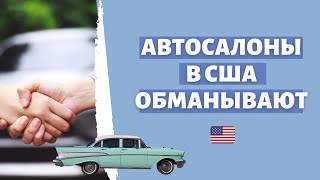 видео: Не дать себя обмануть автосалону | Как обойти самые популярные уловки и ухищрения | Частые car scams картинка: Не дать себя обмануть автосалону | Как обойти самые популярные уловки и ухищрения | Частые car scams