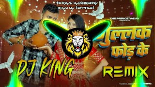 Gullak Fod Ke Dj Remix Farmani Naaz | Edm Mix | High Gain Vibration Mix /raju dj kasganj