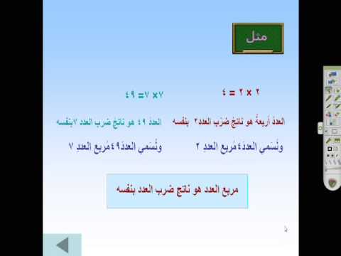 مربع العدد ٨ يساوي