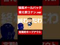 犯罪多すぎて進めない😅【強風オールバック替え歌】#名探偵コナン #声真似