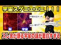 【2chで学ぶ】スレ民が淡々と語る宇宙の話が面白すぎるw w w【ゆっくり解説】