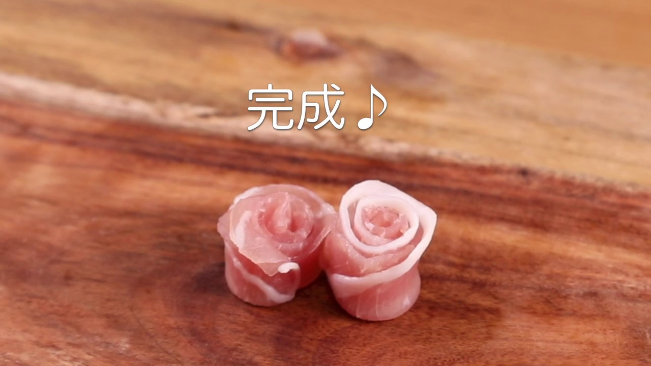 華やかおしゃれ 生ハムでバラの花作り 作り方動画 Youtube