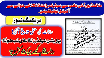 Malakand Board Result 2025 | 9th & 10th Class Result | BISE Malakand Matric Result Date Announced