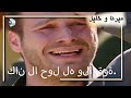 كان لا حول له ولا قوة منكشه و خليل الفصل 51 