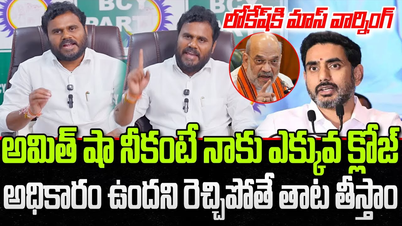 Rama Chandra Yadav Mass Warning to Minister Nara Lokesh | CM Chandrababu | YT18 News