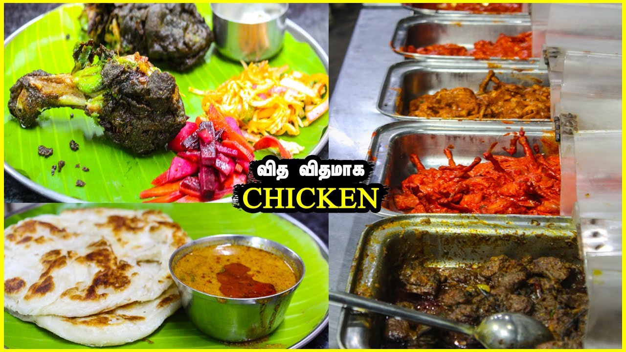 ரக ரகமாக வித விதமாக சிக்கன் கொட்டி கெடக்கு ராஜ் ஹாட் ல | Raj Hot ...