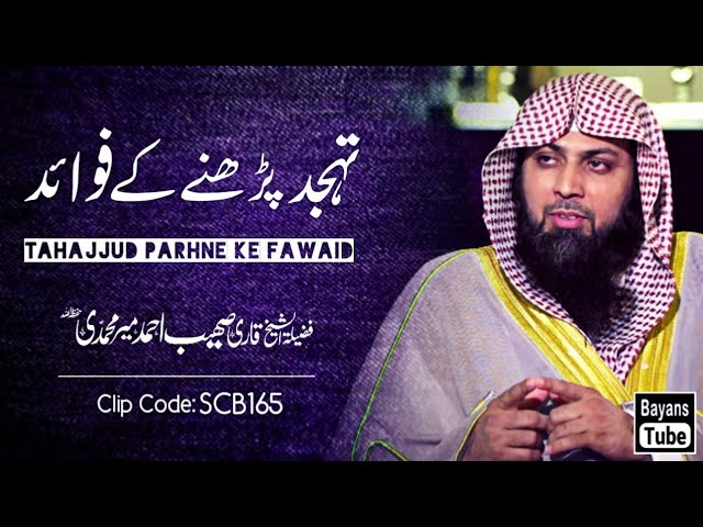 Tahajjud Parhne Ke Fawaid | Qari Sohaib Ahmed Meer Muhammadi | Bayans Tube class=
