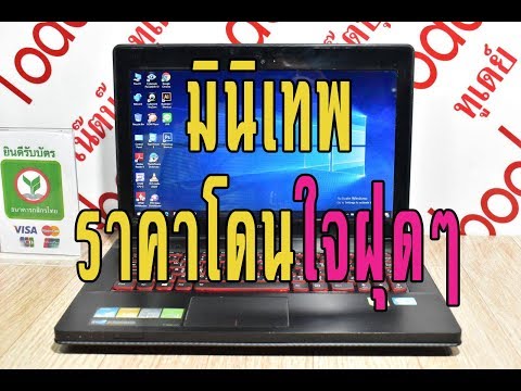 โน๊ตบุ๊คมือสอง Gaming lenovo y400 HD1000g Ram DDR3 8g nvidia GT 750 2G