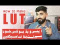 How to Make a Lut Edius and Premiere | اپنی ویڈیو کی خود سے لٹ بنانا سیکھیں | Film Editing School