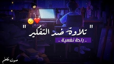 عبدالرحمن مسعد سمعك وقلبك ♥️ راحة نفسية تلاوة خاشعة لعلاج ضيق الصدر والهم ارح مسمعك واسمعها😌