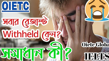 Oietc Result Withheld? রেজাল্ট উইদহেল্ডএর সমাধান | জেনে নিন সমাধান ELLT results have been withheld.