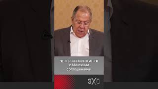 Лавров заявил о «радикальном» изменении позиции США по Украине