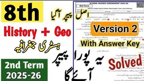 Class 8 History Geography Paper  2nd term 2025 Sba 8th Class ka History geography ka paper mid term
