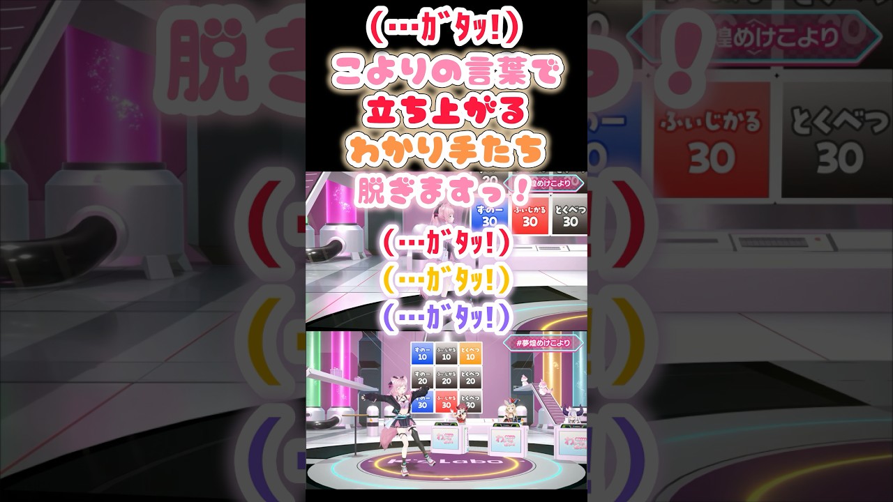 （…ｶﾞﾀｯ!）全員で立ち上がるこよりのわかり手たち【博衣こより/宝鐘マリン/尾丸ポルカ/ラプラス・ダークネス】
