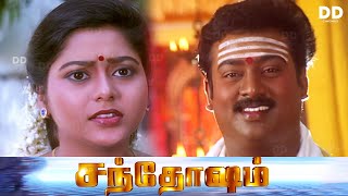 Santhosam Tamil Movie |  Saravanan | Suvalakshmi | K. S. Ravikumar #ddmovies #ddcinemas