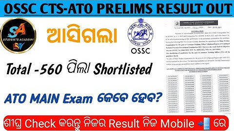 OSSC ATO RESULTS-2023/ CTSRE ATO RESULT