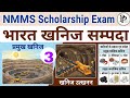 भूगोल: भारत के शक्ति के साधन एवं प्रमुख परमाणु ऊर्जा केंद्र | Full Explanation by prem sir
