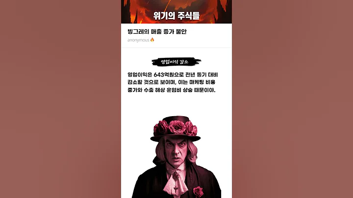 빙그레의 매출 증가 불안 #20241018#주식#증권정보#주식정보#위기의주식들