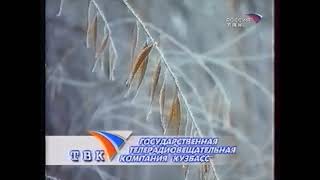 Статичная Заставка (Россия-Кузбасс, Ноябрь 2002)