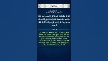 سورة ال عمران الآية 193 و 194 #قرآن #قران #قران_كريم #قرآن_كريم #القرآن #القران #القرآن_الكريم