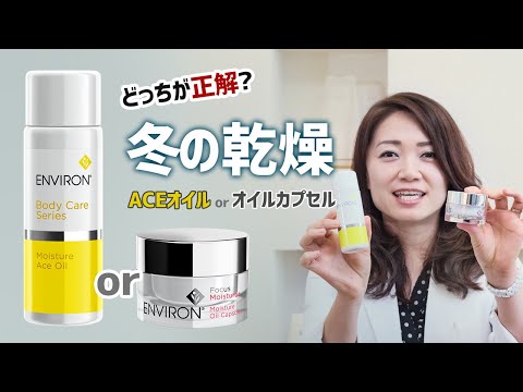 冬に必須】オイル徹底比較【エンビロン】 - YouTube