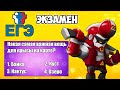 ЭКЗАМЕН ЕГЭ В BRAWL STARS