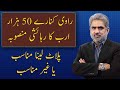 How effective Ravi Riverfront Urban Development Project | Live With Nasrullah Malik | Neo News