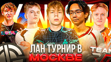 КВАЛЫ на ЛАН ТУРНИР в МОСКВЕ! #2 – РЕШАЮЩИЙ МАТЧ STROGO и WW TEAM на GLuck Yungstar (CS2)