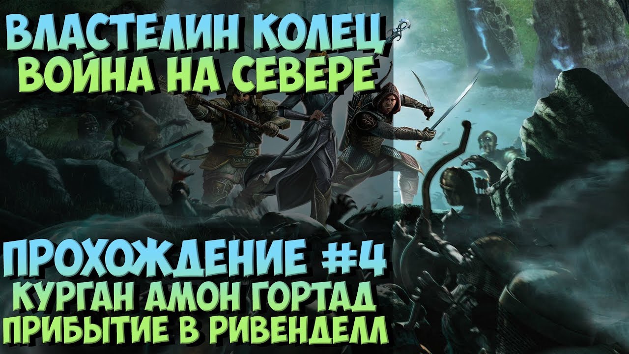 Их пройти северу