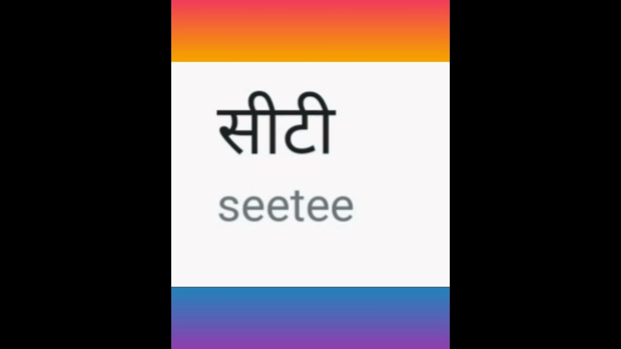 whistle-meaning-in-hindi-studystudy-youtube