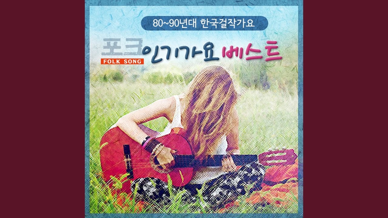 Watch 그리워라 on YouTube Watch 그리워라 on YouTube