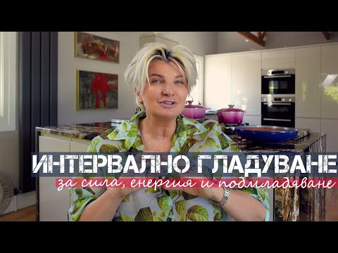 FASTING - Интервално Гладуване. Всичко Което Трябва да Знаете.