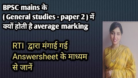 BPSC GS-II ANSWERSHEET II RTI   द्वारा मंगाई गई II ANSWER WRITING SKILLS IN MAINS